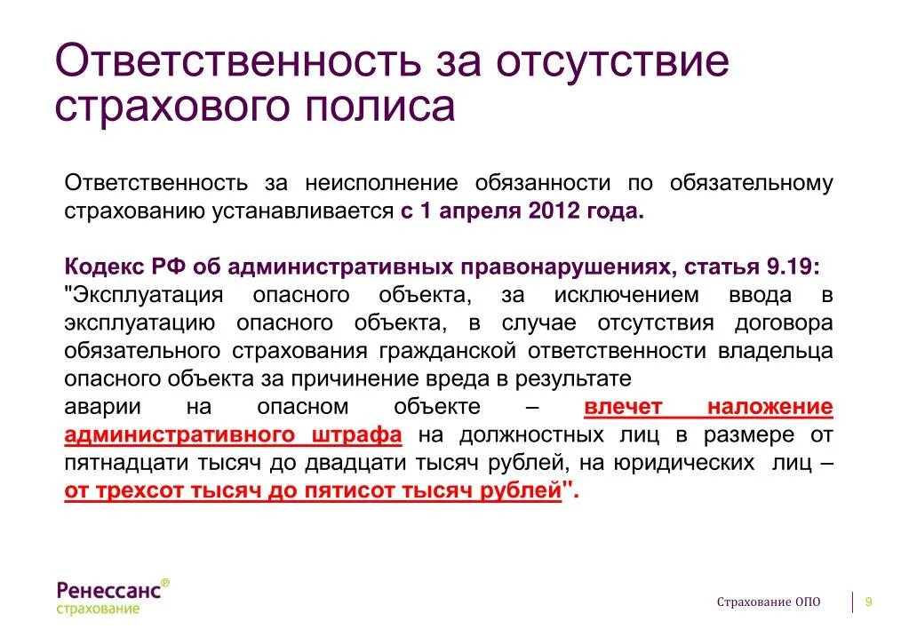 Трудовой кодекс устанавливает какую ответственность. Отсутствие договора. Страхование ответственности владельцев опасных объектов. Страхования ответственности устанавливается. Страховой полис опасного производственного объекта.