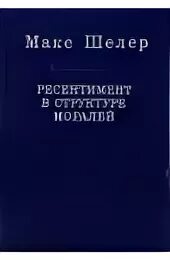 Ресентимент что это простыми