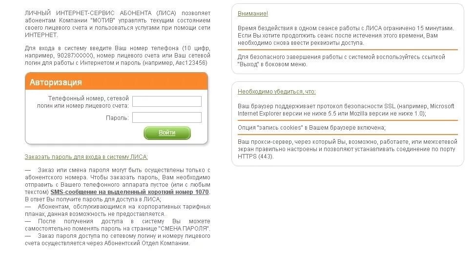 Смс на телефон мотив. Мотив личный кабинет. Мотив номер. Лиса мотив личный кабинет. Мотив получить пароль.