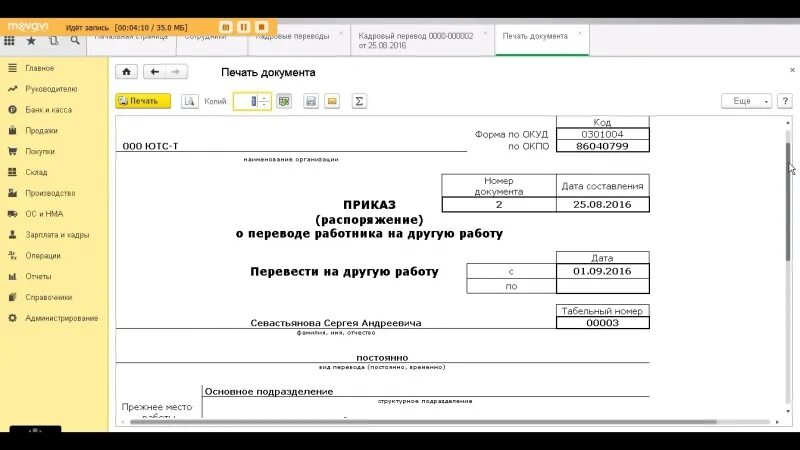 Кому поднимут зарплату с 1 апреля 2024. Изменение оклада в 1с. Причина кадрового перевода. Приказ об изменении оклада в 1с. Оформление кадрового перевода.