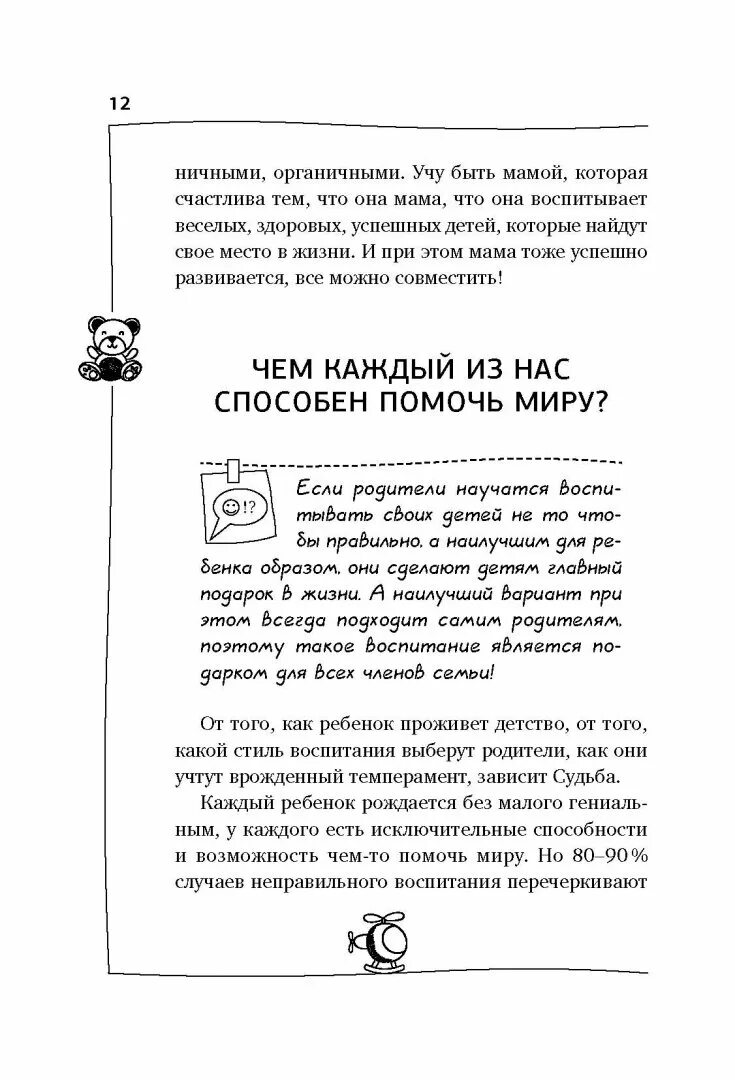 Воспитание без крика книга. Мама, хватит орать! Воспитание без наказаний, криков и истерик. Книга мама хватит орать.