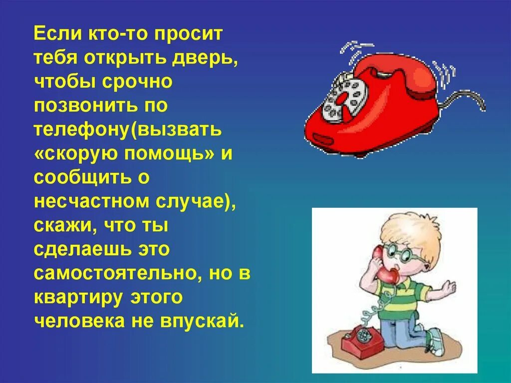 Просьба позвонить по телефону. Звоните или звонить по телефону. Правила безопасности телефонных звонков для детей. Позвонить открыть. Мама просит телефон