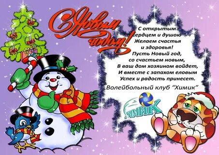 С новым годом тренера своими словами