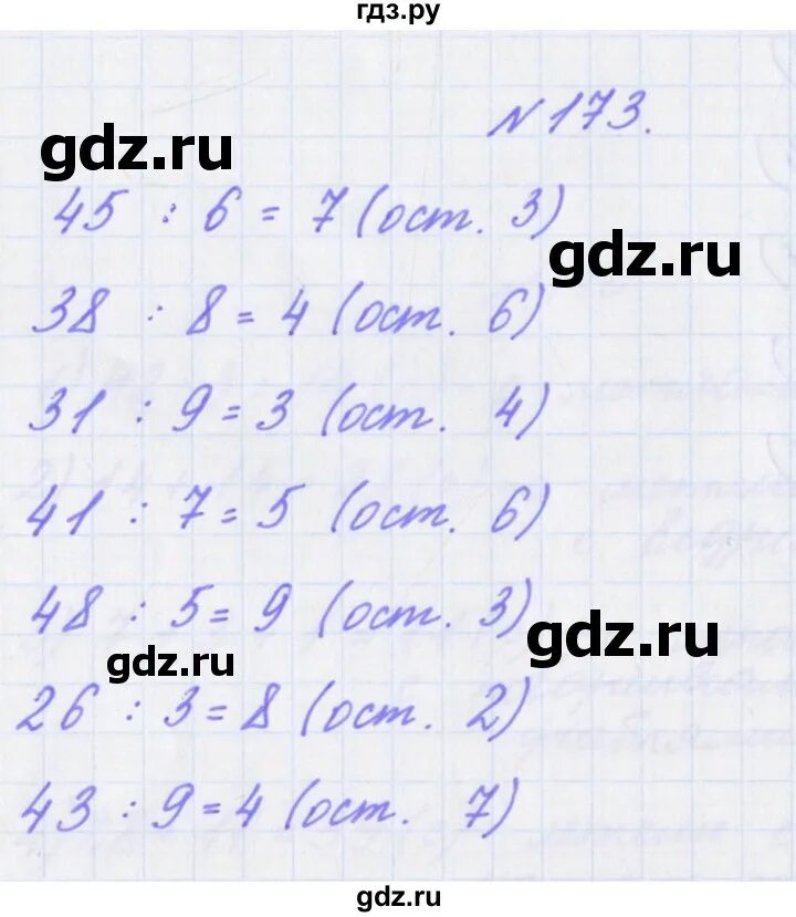 Математика четвертый класс страница 46 упражнение 173. Математика 4 класс страница 46 упражнение 171. Математика четвертый класс страница 46 упражнение 173. Математика четвертый класс страница 46 упражнение 173. Математика четвертый класс страница 46 упражнение 173.