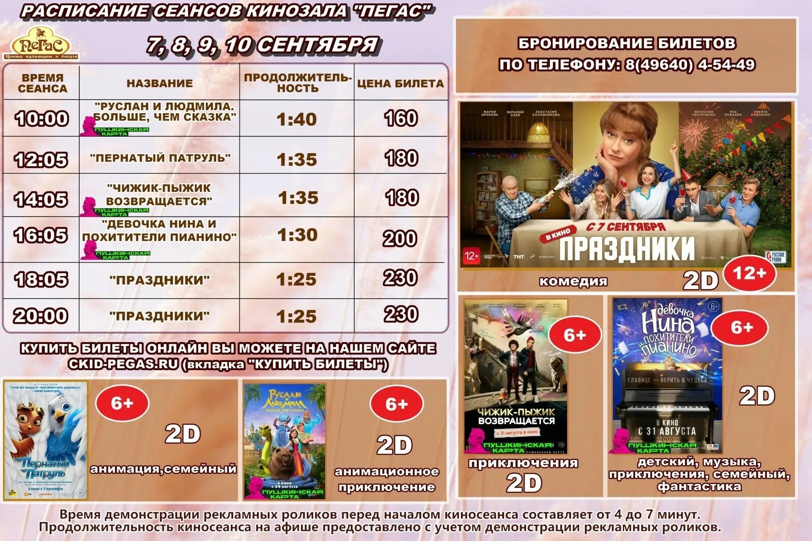 Кинотеатр егорьевск пегас фото. Пегас егорьевск кинотеатр. Кинотеатр пегас москва. Кинотеатр пегас зеленоградск. План зала в кинотеатре пегас егорьевск.