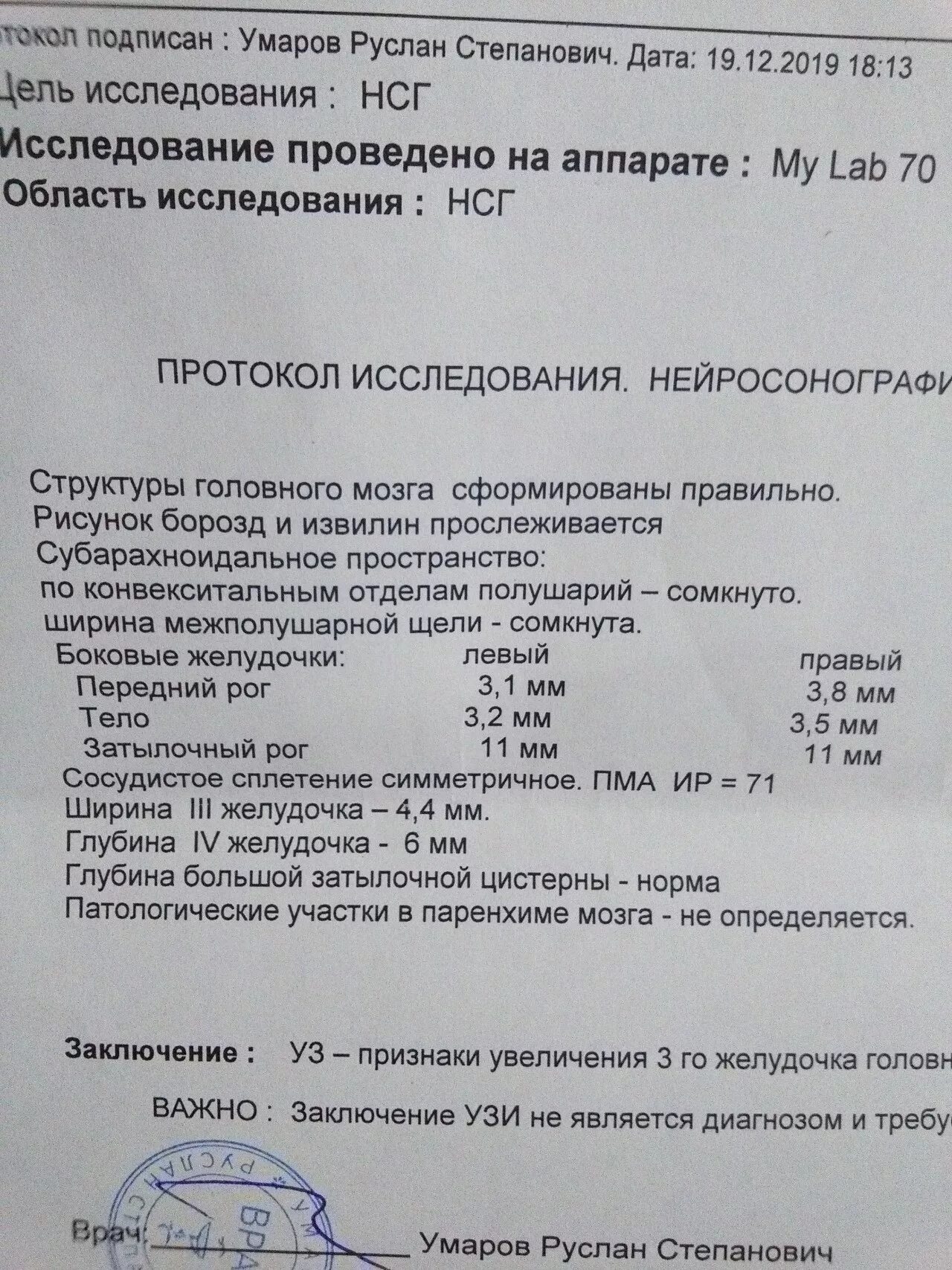 Нейросонография протокол УЗИ. Нейросонография УЗИ показатели норма. Норма ультразвукового исследования головного мозга у новорожденных. УЗИ головного мозга в 7 месяцев норма.