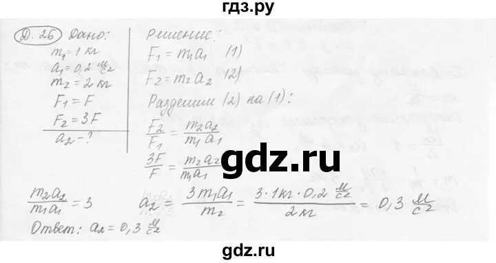 Задание 26 по физике 7 класс. Физика 9 класс задача 26.4. Упр 26 физика 7. Упражнение 26 по физике 8 класс. Физика 7 класс упражнение 26 номер 2