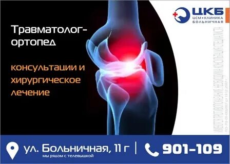 Отзыв врачу травматологу ортопеду