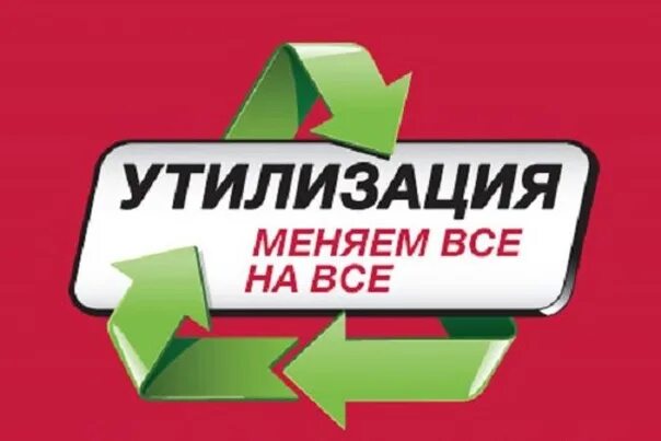 Программа утилизация бытовой. Акция утилизация бытовой техники. эльдорадо утилизация. эльдорадо утилизация техники. эльдорадо акция утилизация.