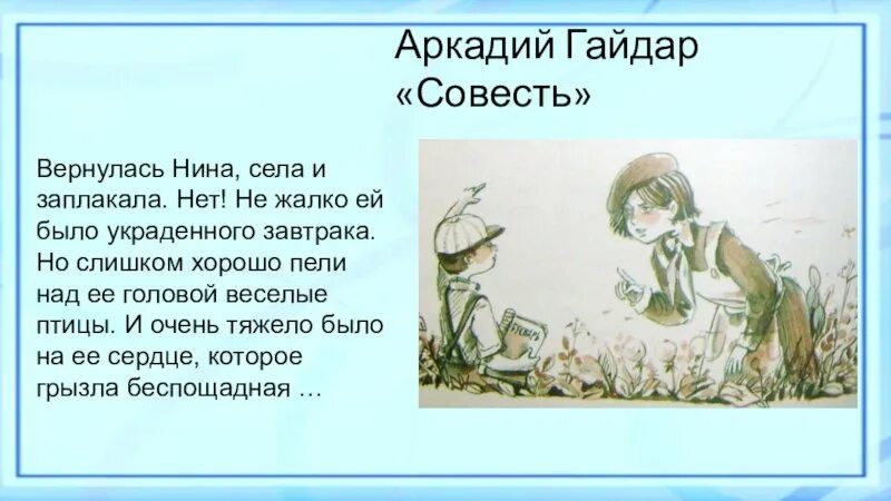 Кто написал совесть. Рассказ Гайдара совесть. Рассказ Аркадия Гайдара совесть.