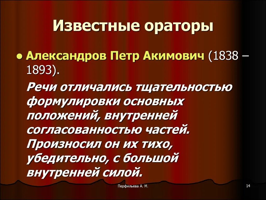 Известные ораторы. Сообщение о самых известных ораторах. Сообщение о самых известных ораторах 5 класс. Известные ораторы России. Ораторское сообщение