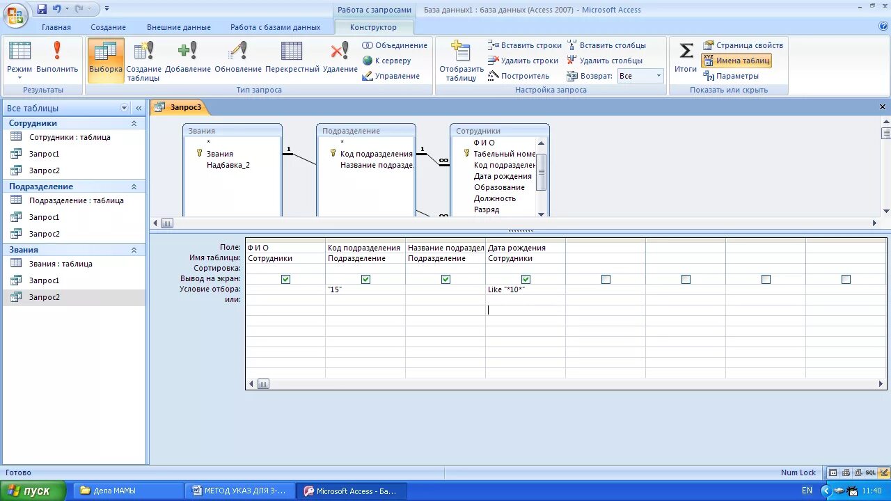 Запрос с параметром в access. Запросы в access. Запрос 3. Запрос 3. Запрос 3.