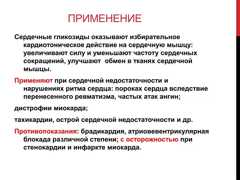 Сердечные гликозиды показания. Сердечные гликозиды применяют. Сердечные гликозиды применяют при. Сердечный глюкозиды применение. Сердечные гликозиды применяются при.