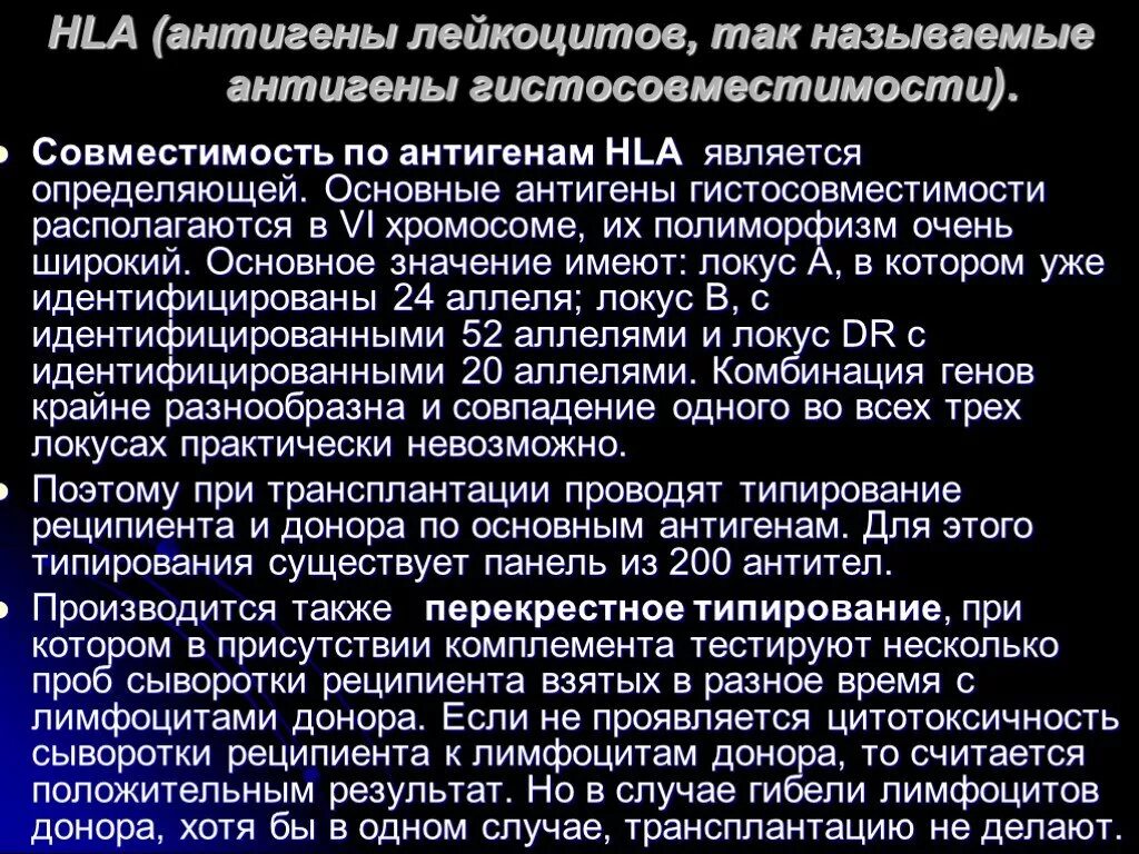 Совместимость hla 2 класса. Hla типирование. hla антигены. антигены гистосовместимости. методы типирования hla-системы.