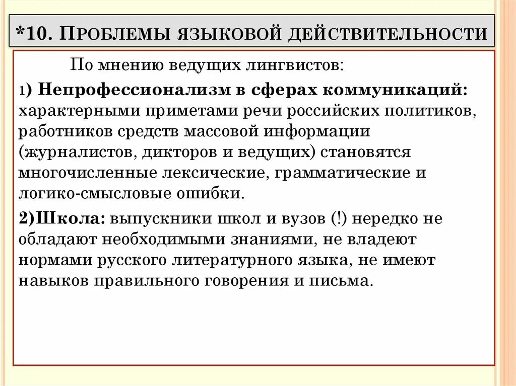 Проблема языка проблема народа. Проблемы языковой политики. Понятие языковой политики.. Языковая политика примеры. Языковая политика государства.