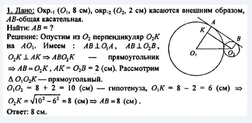 Окружности радиусов 4 и 60 касаются. Касаются внешним образом. Окр касающиеся внешним образом. Как найти длину внешней касательной к двум окружностям. Касание внешним образом.