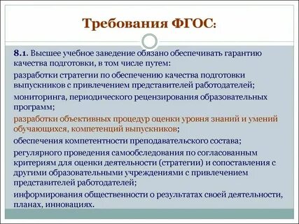 Фгос требования к уровню подготовки выпускника