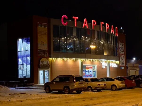 Старград балаково режим. Фортуна старград. Тц старград балаково. Старград балаково кафе. Старград балаково фото.