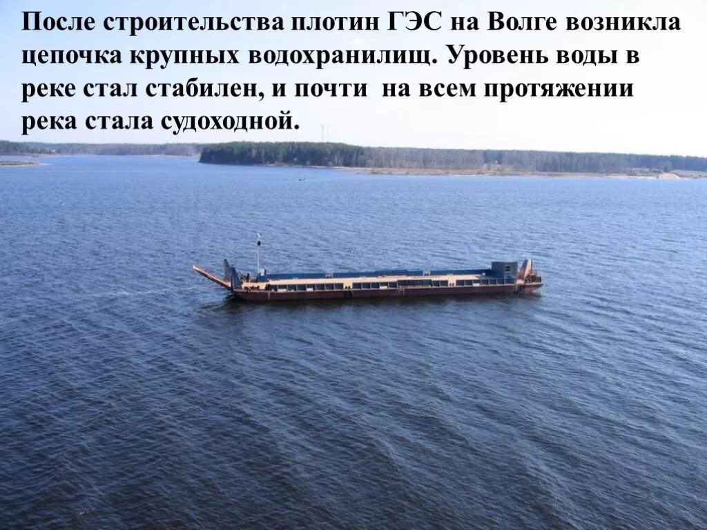 Значение волги. Хозяйство на волге. роль волги. уровень воды в реке волга. хозяйственная деятельность реки волга.