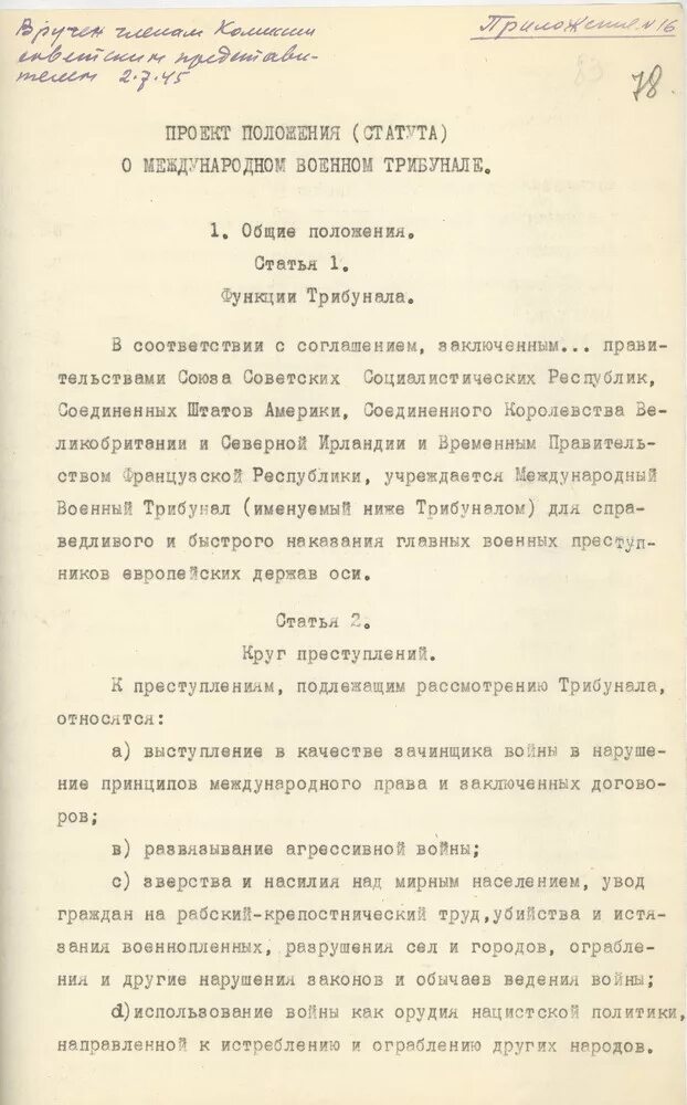 Международный трибунал устав. Устав международного военного трибунала в Нюрнберге. Устав международного военного трибунала 1945. Устав международного военного трибунала. 8 Августа 1945 г.. Устав военного трибунала Нюрнбергского процесса.