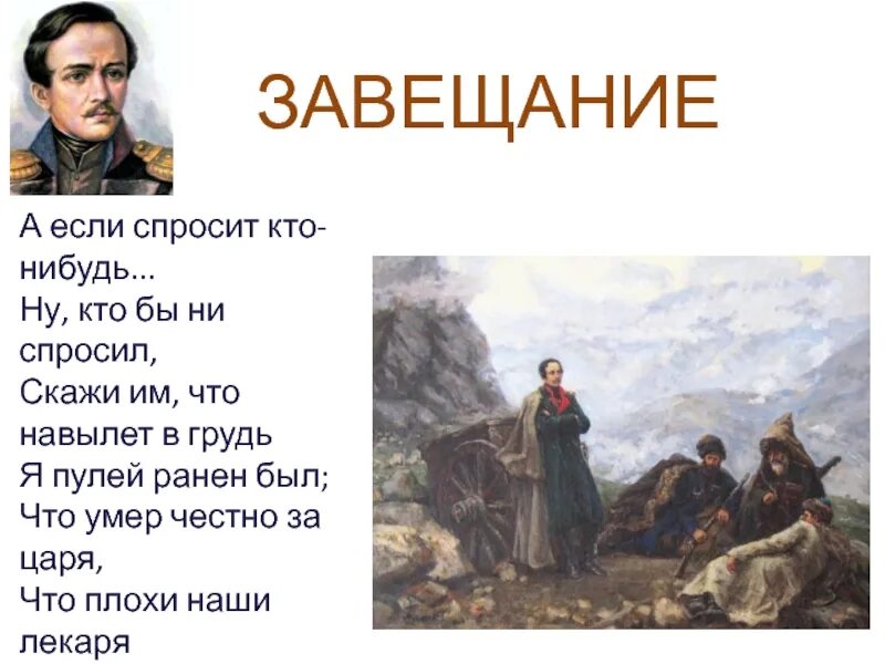 М.Ю.Лермонтов завещание. Завещание Лермонтов. Стихотворение Лермонтова завещание. Стих завещание Лермонтов. Кем бы ты ни был текст