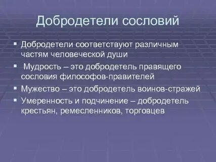 Добродетель с точностью до наоборот