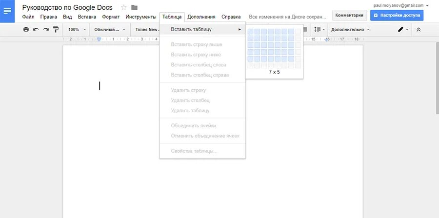 Как в гугл вставить ворд. Таблица в гугл документах. Google docs таблицы. Поля в гугл документах. Сетка в гугл документах.