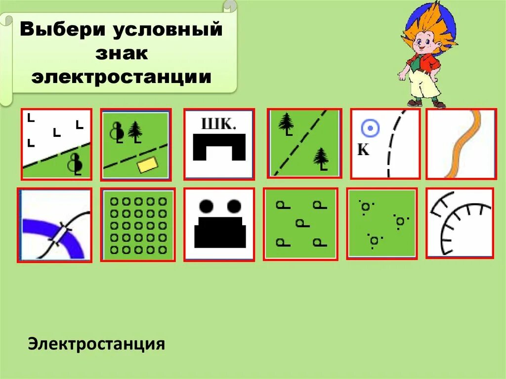 Придумай 3 условных знаков