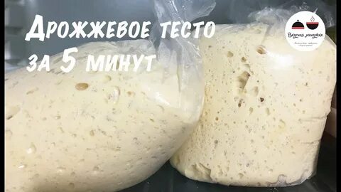 Тесто дрожжевое с прессованными