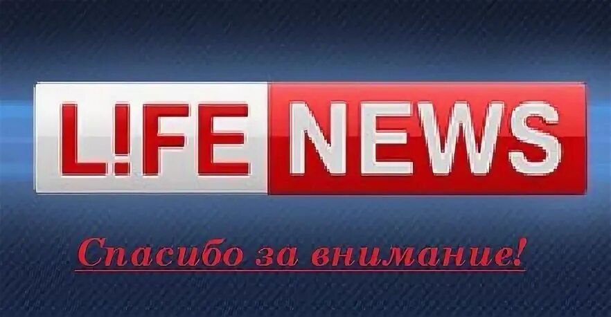 Лайф Ньюс. Телеканал LIFENEWS. Лайф Ньюс логотип. LIFENEWS прямой эфир.