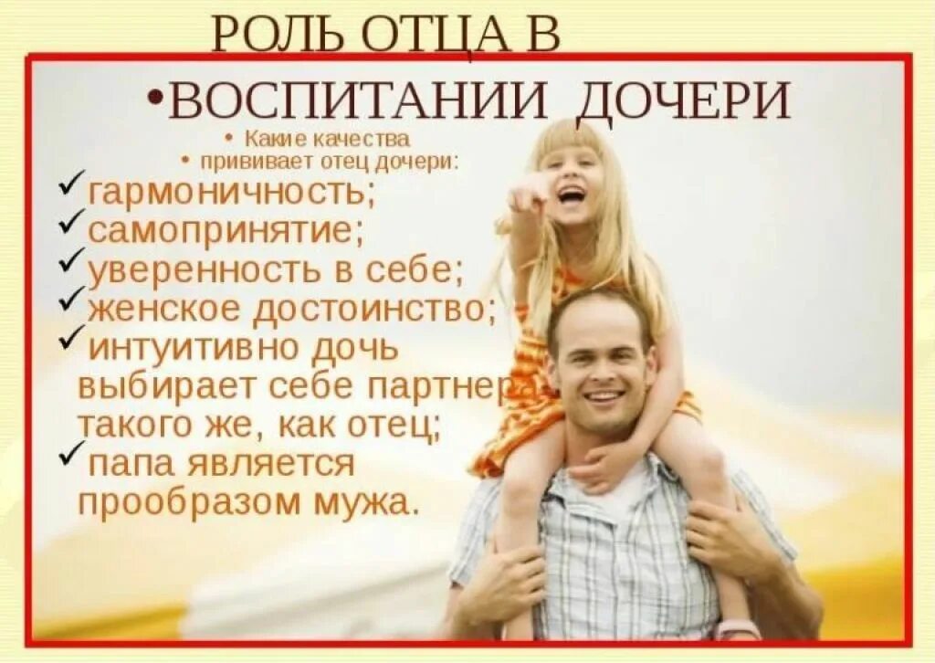 Что означает быть отцом