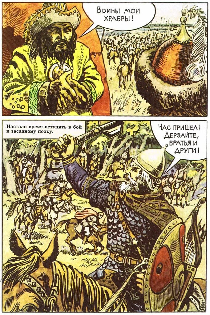 Комикс куликовская битва. Комиксы по истории куликовская битва. Детский комикс куликовская битва. Детский комикс куликовская битва. Куликовская битва комикс.