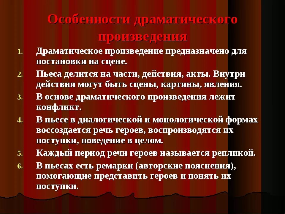 Развитие драматического действия. Драматические произведения. Специфика драматического произведения. Особенности драматического произведения. Черты драматического произведения.