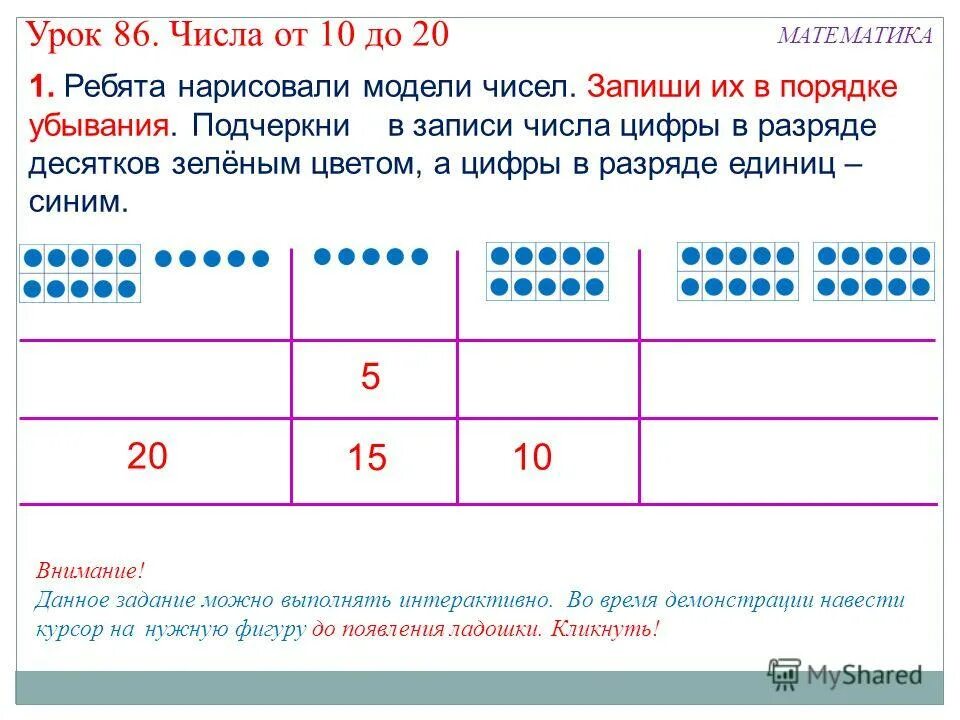 Запиши числа соединения с числом 18. Как записать цифрами число. Цифры в убывающем порядке. Урок. Записать числа. Цифры десятки.