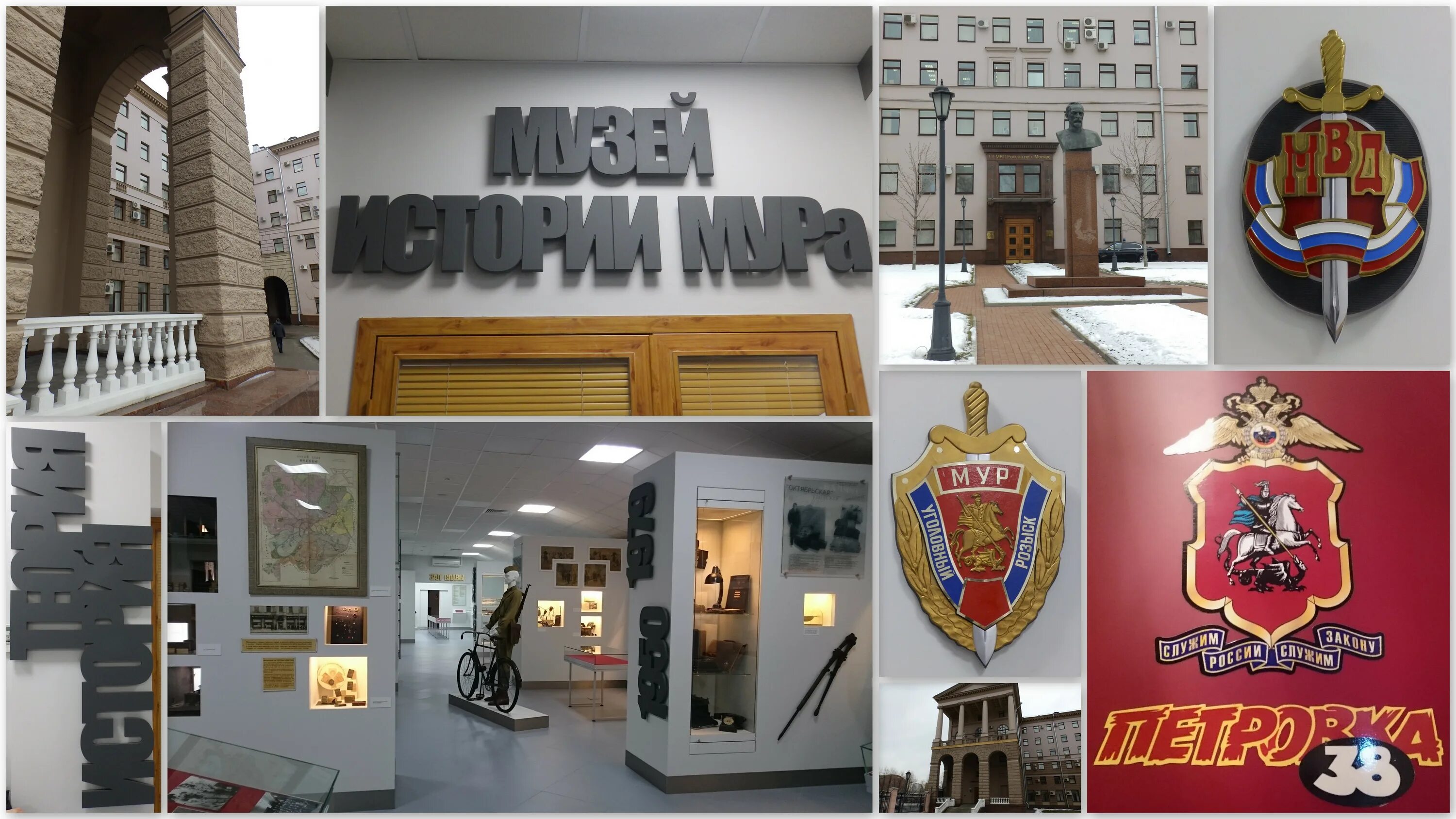 Музей петровка 38. Музей московского уголовного розыска на петровке 38. Музей петровка 38. Музей московского уголовного розыска на петровке 38. Музей мура.