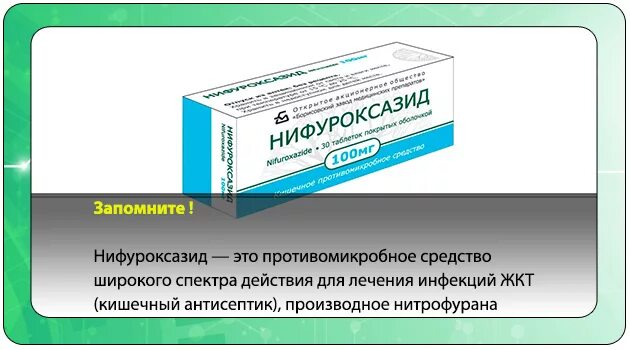 Таблетки широкого спектра действия. Кишечный антисептик нифуроксазид. Кишечные антисептические препараты это\. Кишечные противомикробные препараты широкого спектра. Антибактериальные препараты широкого действия.