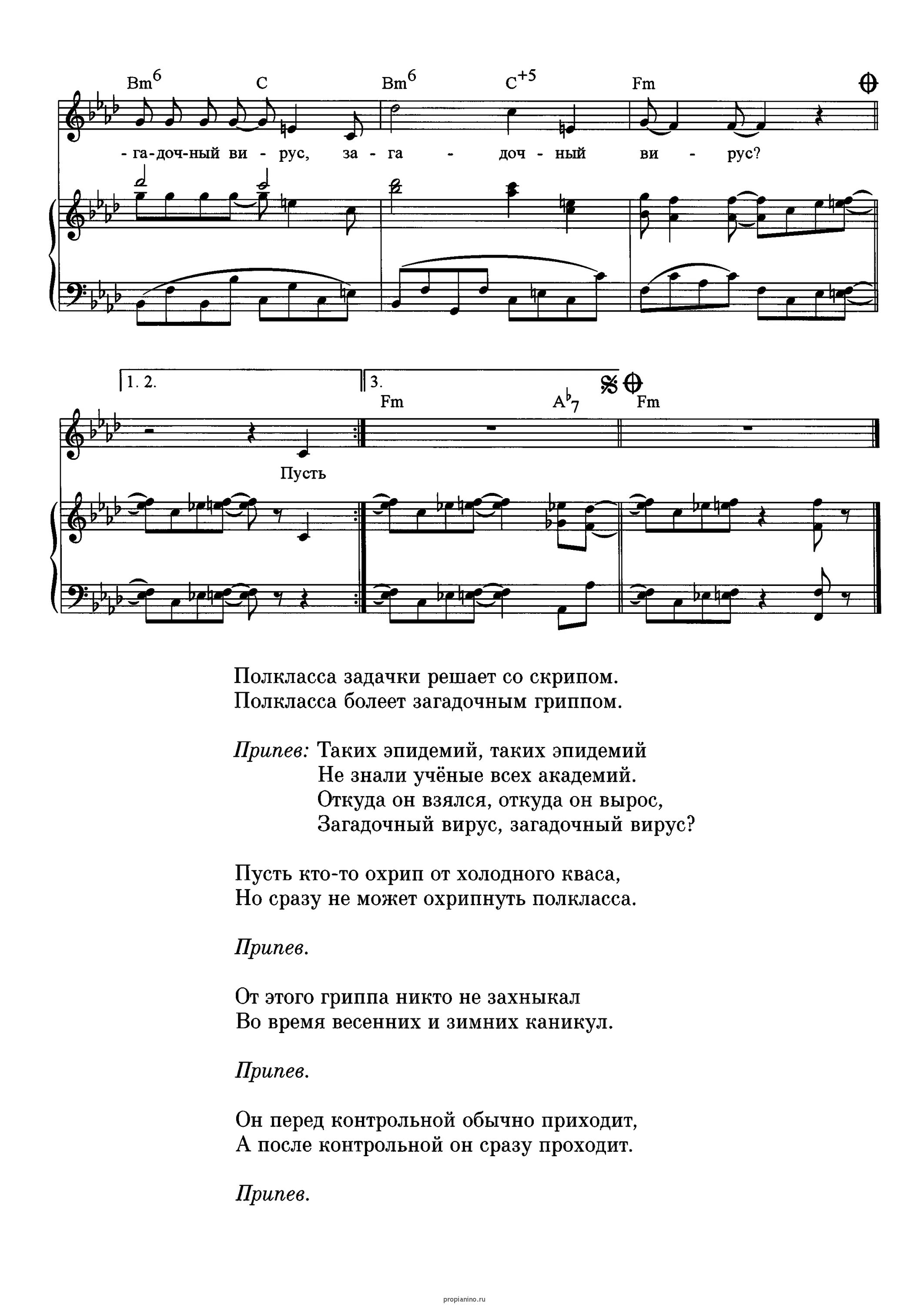 Песня со скрипом. Загадочный грипп Ноты. Бескозырка белая песня слова. Шаинский Ноты. Загадочная музыка Ноты.