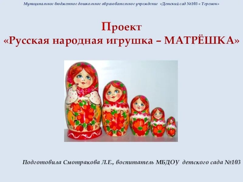 Проект матрешка вторая младшая группа Матрёшки. Конспекты занятий, НОД Фотоотчёты Страница 12. Воспитателям детски