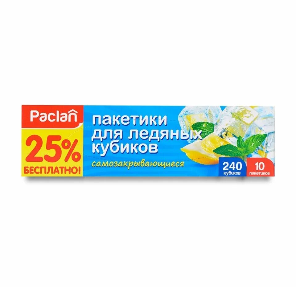 Пакетики для льда paclan. Пакетики д льда paclan. Пакетики д льда paclan. 404180. Пакетики для льда paclan 24 шт.