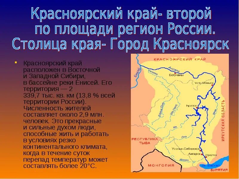 В каком году основан красноярский край. Рассказ о Красноярском крае. Красноярский край кратко. Сообщение о Красноярском крае. О Красноярском крае кратко.