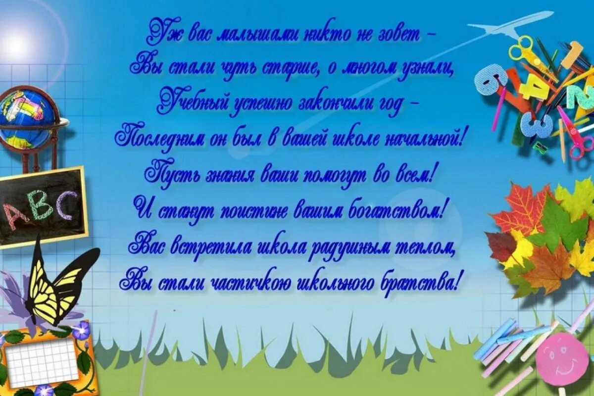 Поздравить бывших учеников. Пожелания школьникам. С поздравлениями начальная школа. Пожелания ученикам. Поздравление от учителя на выпускной 4 класс.