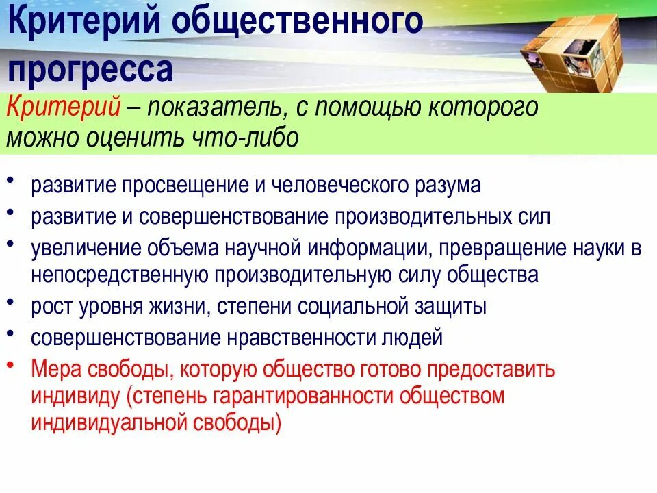 Экономическое развитие общества представляет собой