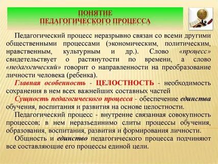 Педагогический процесс понятие и определение