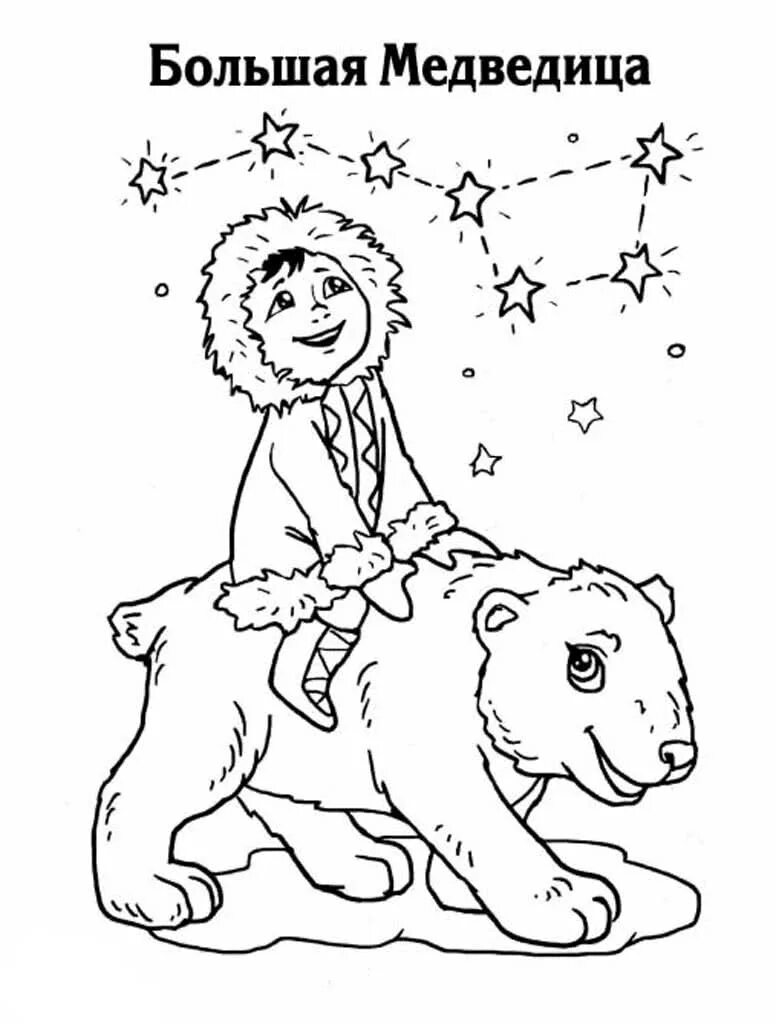 Раскраска созвездия для детей. Раскраска большая Медведица Созвездие для детей. Созвездие большой медведицы раскраска для детей. Большая Медведица раскраска для детей. Раскраска созвездия