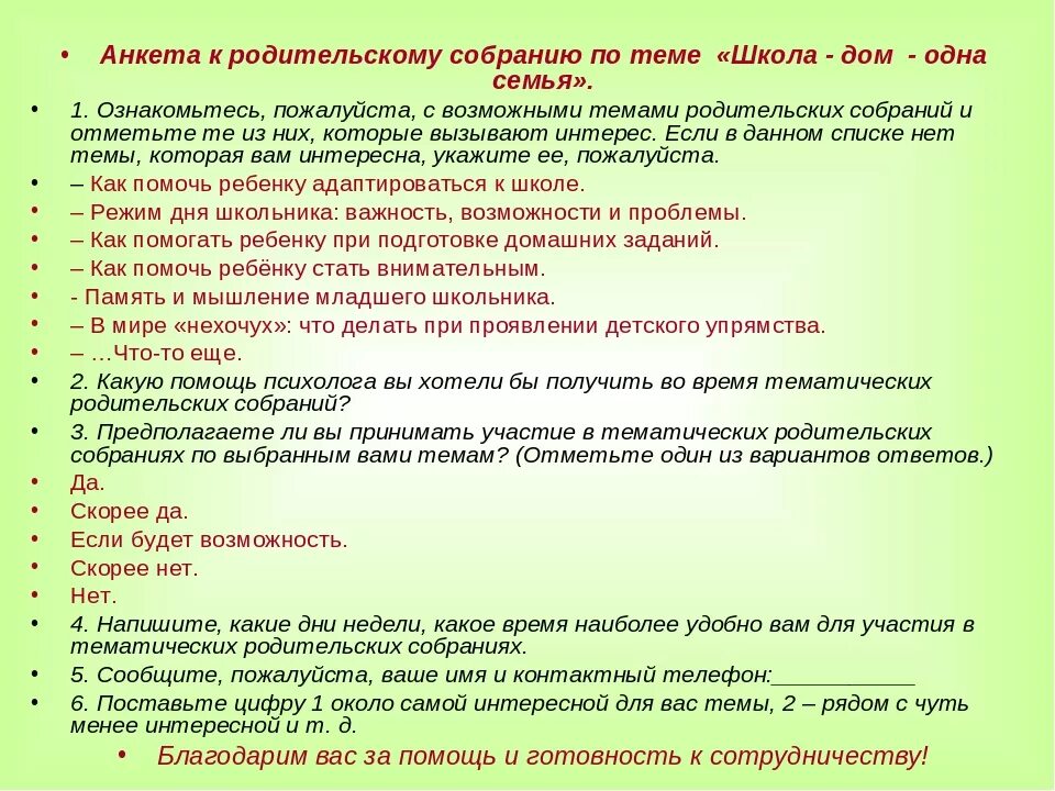 Вопросы родителей на родительском собрании. Вопросы родителей на родительском собрании в школе. Вопросы на родительском собрании. Анкетирование перед родительским собранием. Сценарий родительского собрания в школе