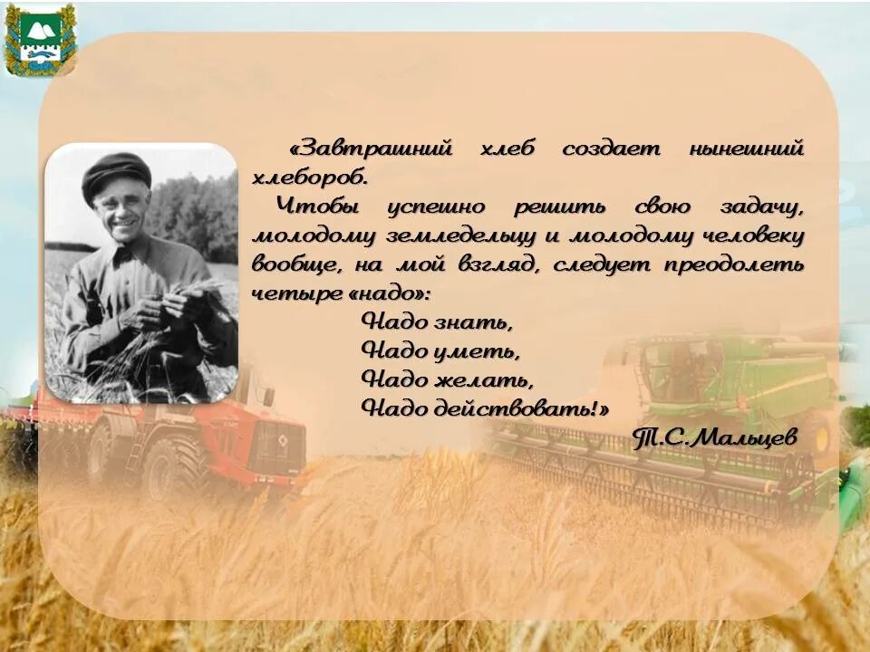 Текст на тему хлебороб 4 класс. Стихотворение о хлеборобах. мальцев дети. хлеб хлебороб. фото хлебороба мальцев.