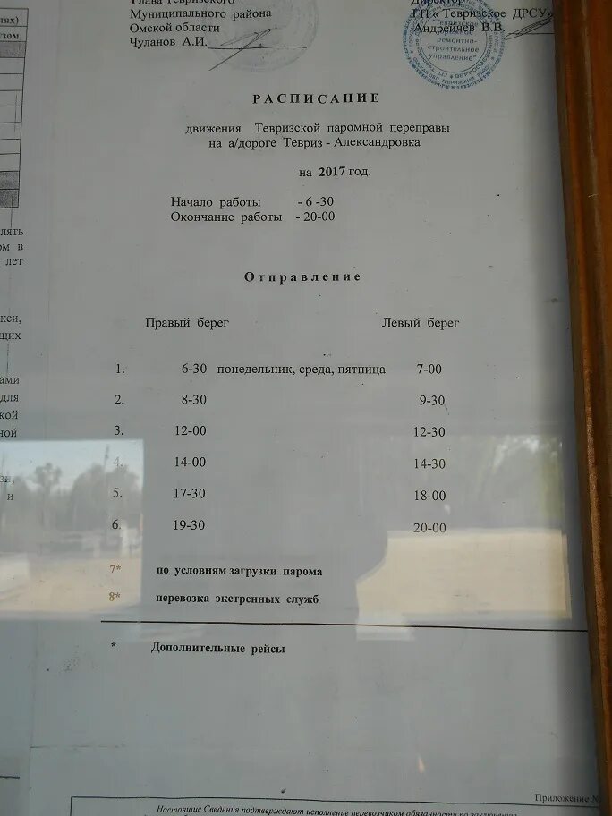 Расписание парома новоселово красноярский край. Расписание переправы новоселово. Ледовая переправа новоселово. Расписание парома новоселово. Расписание переправы новоселово.