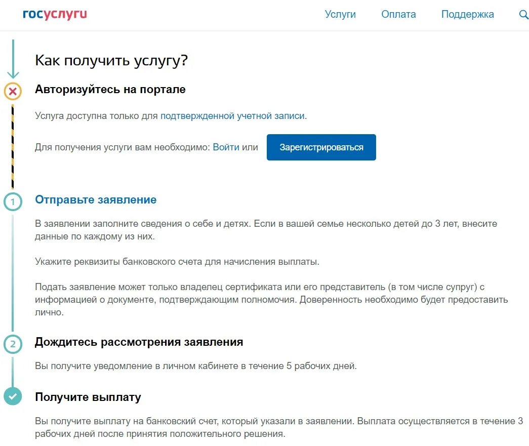Как заполнить заявление на выплату на госуслугах. Заявление выплату 5000 до 3 лет. Проверить заявление на выплаты.