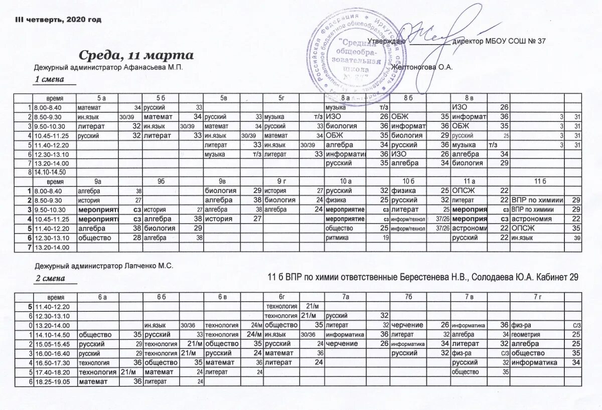 Расписание уроков на среду. Расписание 11 школы. Расписание 11 класса 2006 школы. Расписание 11 школа Калининград. 1 1 расписание новостей