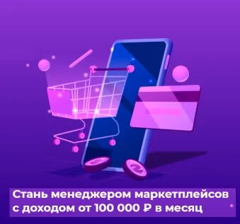Менеджер по маркетплейсам код окз